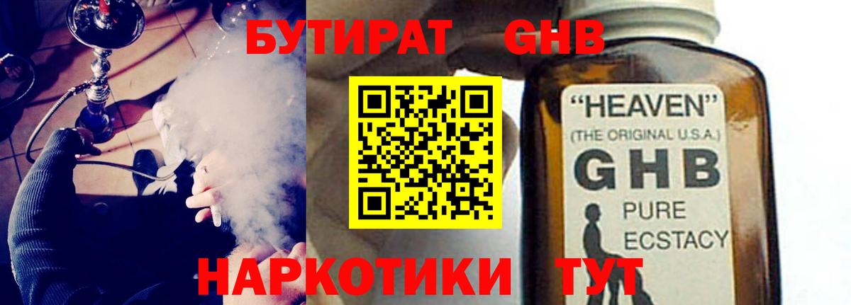 Бутират Butirat Томск