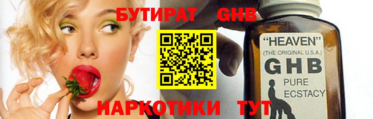 Томск  БУТИРАТ  Вход с VPN  БУТИРАТ 1.4BDO 