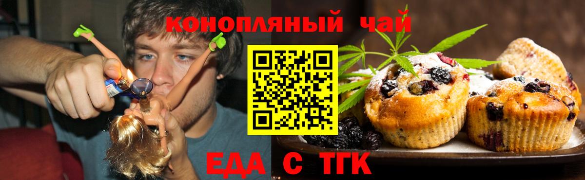 Томск  Еда ТГК конопля  Вход с VPN 