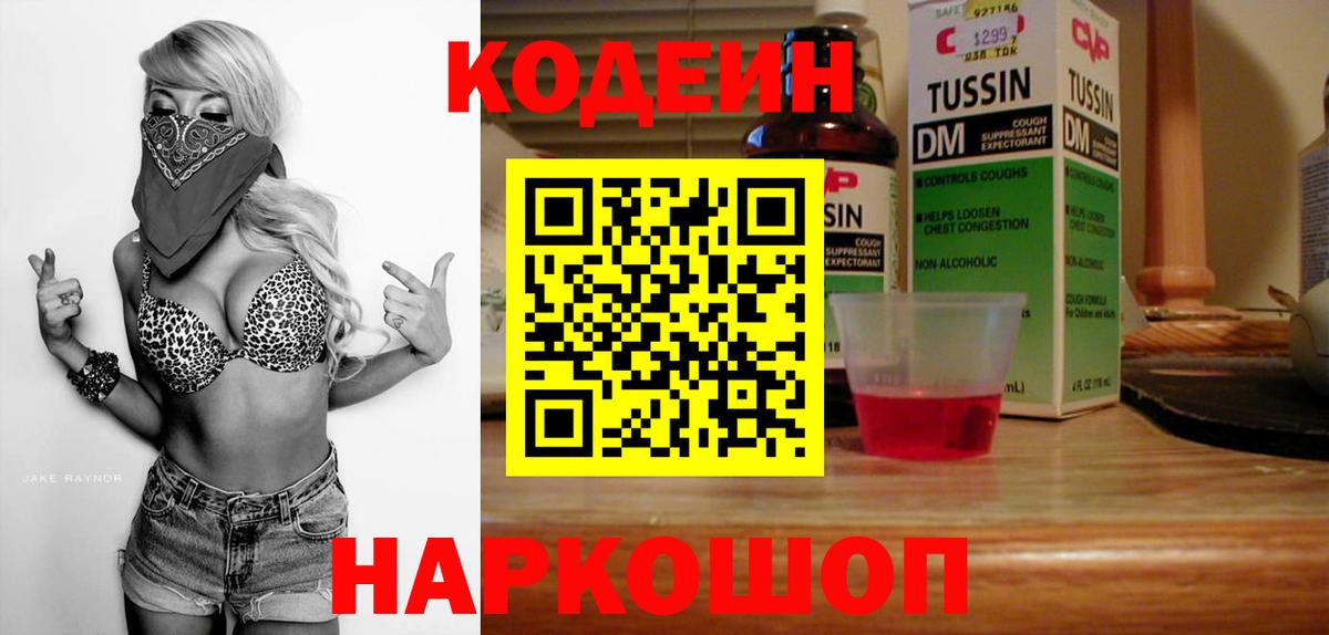 Codein Purple Drank Томск