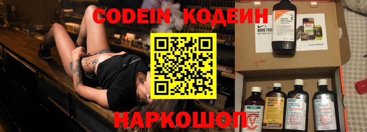 Codein напиток Lean (лин)  Вход с VPN  Codein напиток Lean (лин)  Томск 