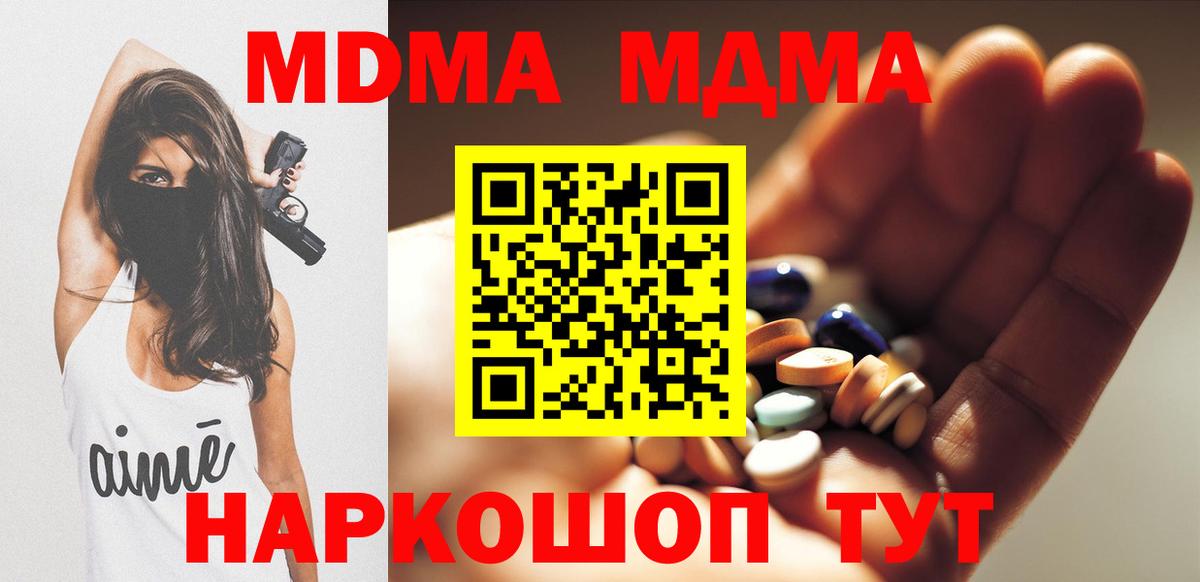 МДМА молли  МДМА VHQ  Вход с VPN  МДМА  Томск 