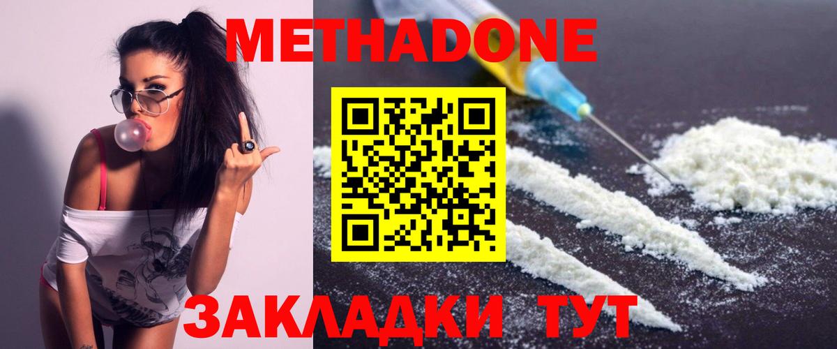 МЕТАДОН methadone  OMG зеркало  Вход с VPN  Томск  Метадон VHQ 